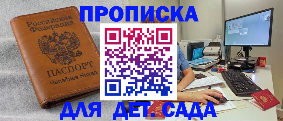 прописка для школы в Сарове