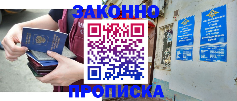 временная регистрация купить в Сарове
