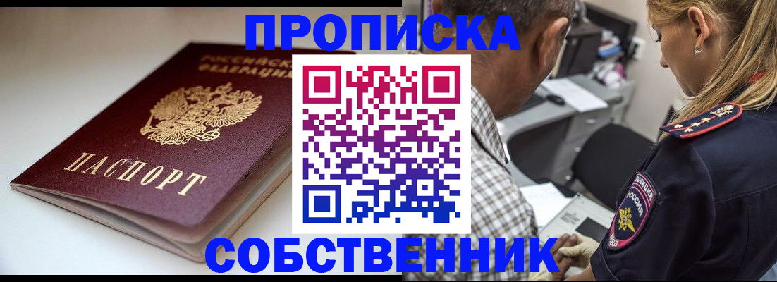 временная прописка в Сарове