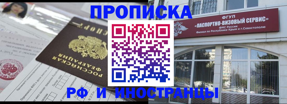 прописка регистрация в Сарове