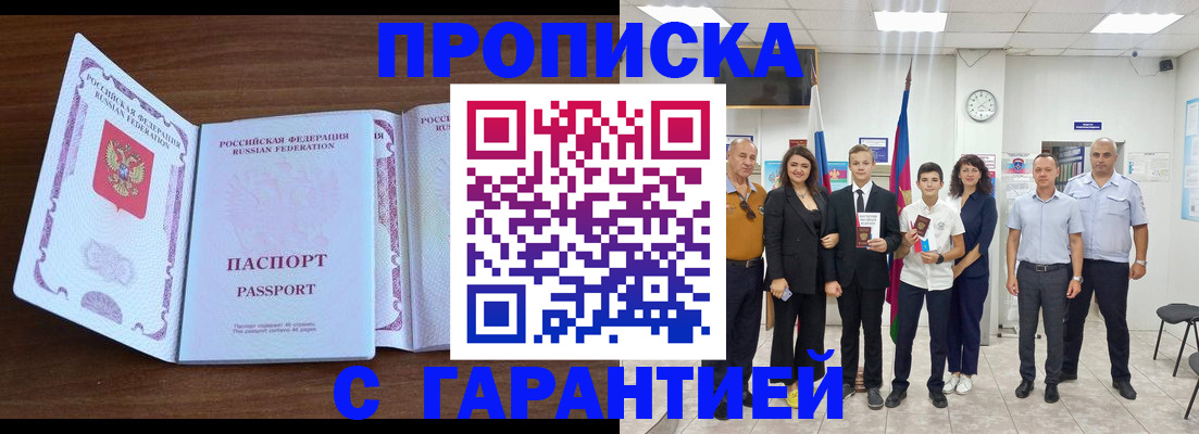 прописка регистрация в Сарове