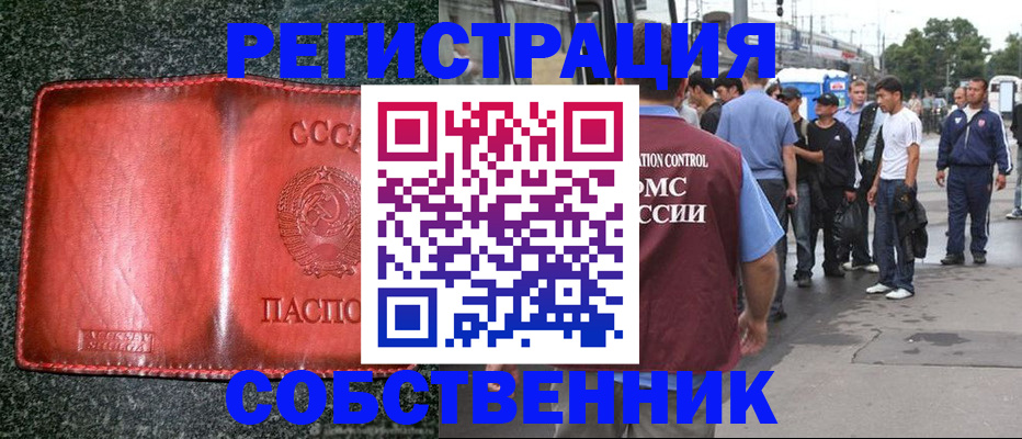 купить прописку в Сарове